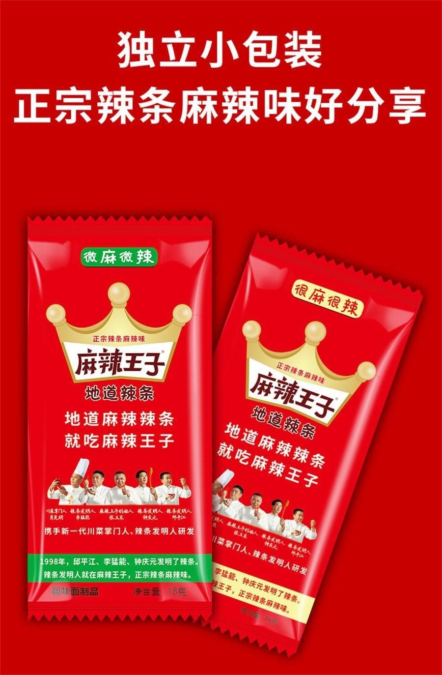 麻辣王子全新未吃、国外人肉背回、顶级夯货、先到先得、特麻特辣包装有轻微折痕 中国直邮】 麻辣王子网红辣条--微麻微辣湖南特产面筋超辣爆辣休闲小吃