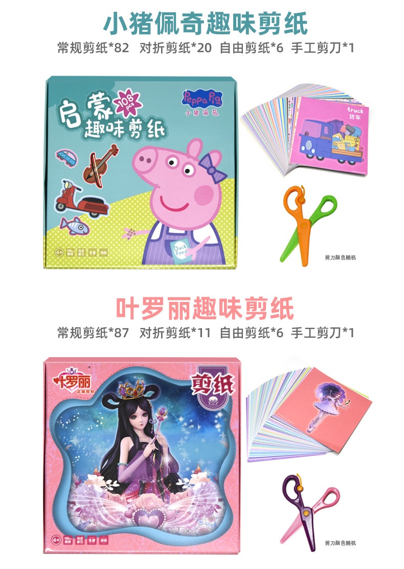 【中国直邮】小猪佩奇彩纸儿童diy手工制作益智趣味剪纸 5岁公主女孩玩具 中国图书