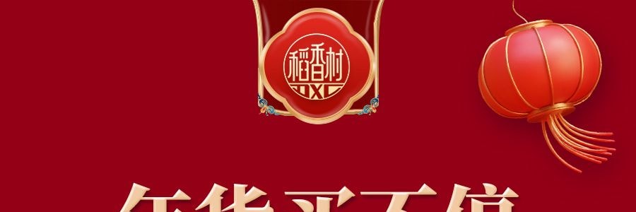 稻香村 福到家礼盒 传统糕点 沙琪玛腰果酥蜜麻花手撕面包 731g 【春节年货必买】