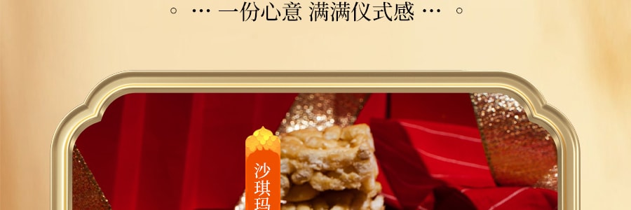 稻香村 福到家礼盒 传统糕点 沙琪玛腰果酥蜜麻花手撕面包 731g 