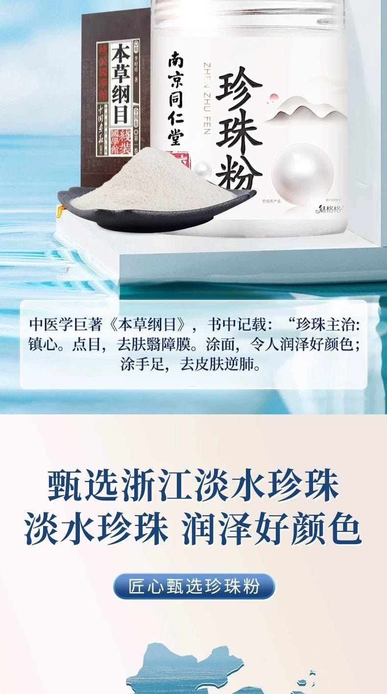 南京同仁堂 純天然珍珠粉 外用美白淡斑 補水保濕 DIY美白養膚面膜 全身可用【輕鬆Get素顏白月光】 身體乳散粉 220g
