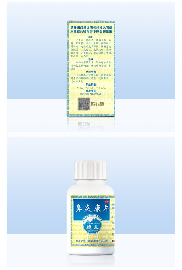 【中國直郵】中國藥材 鼻炎康片 清熱解毒 適用於過敏性鼻炎 鼻塞150片/瓶