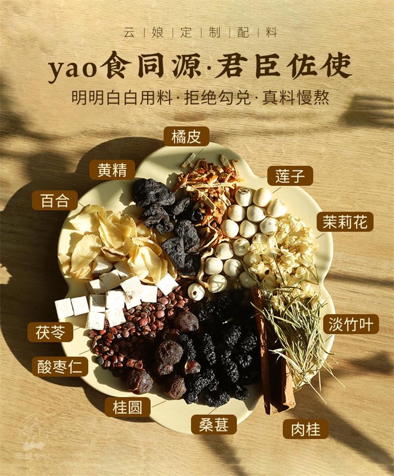 【中国直邮】  云娘食记 酸枣仁静夜膏 百合茯苓睡眠茶丸汤气养生色真材实料熬制 260g