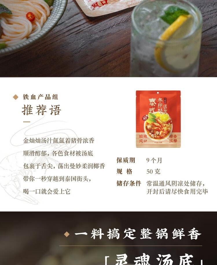 【中国直邮】 日食记 泰式冬阴功椰香汤底 火锅底料 麻辣烫 冒菜 关东煮料 汤料 海鲜调料 50g*4