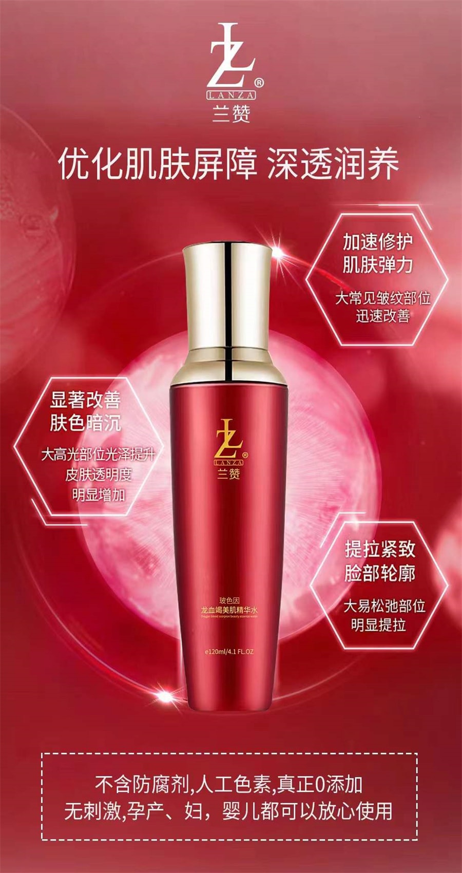 【中国直邮】兰赞LANZA 玻色因龙血竭美肌精华水 120ml 1支装