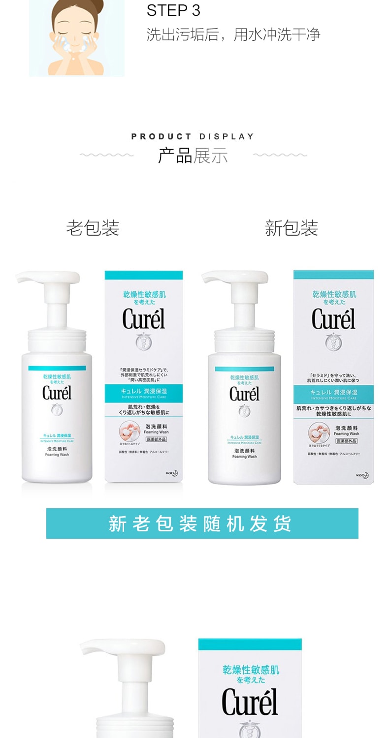 日本Curel 珂潤 花王保濕潔顏泡沫 敏感肌 泡沫洗面乳 潔面乳 150ml