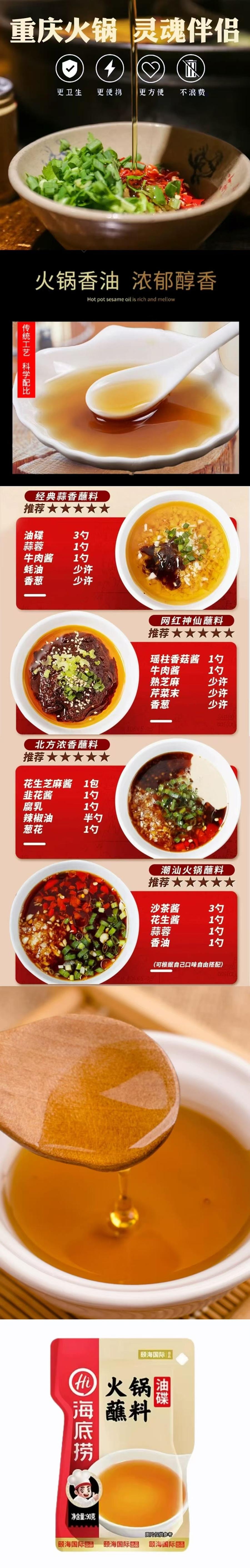 海底捞 【增香解辣 巨过瘾】 火锅蘸料 油碟 90g*2袋