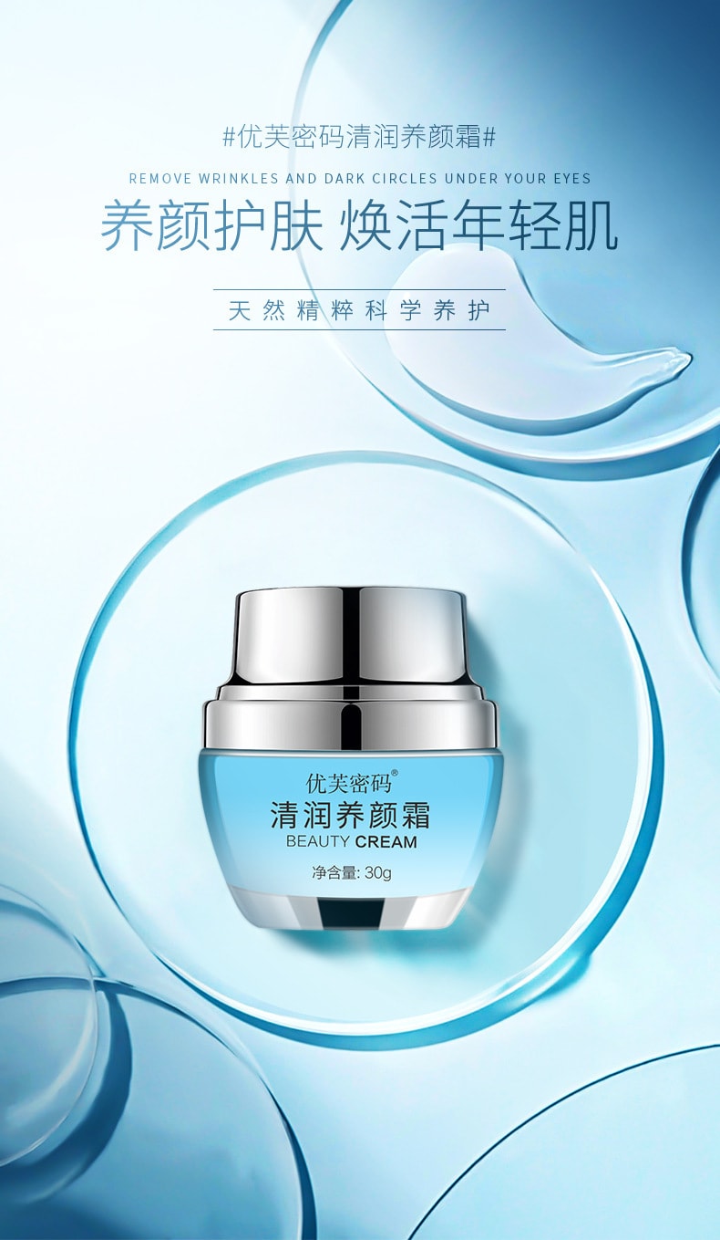 【中國直郵】白雲山 滋潤護膚霜 30g