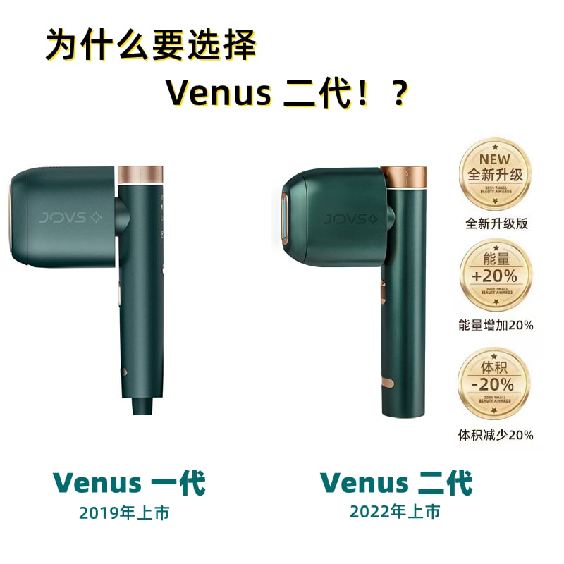 JOVS面膜赠品1盒】JOVS Venus 旗舰版二代脱毛仪嫩肤仪冰点激光唇毛神器