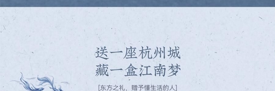 宋朝 西湖十景·龍井系列 無火香氛 香薰+擴香石禮盒