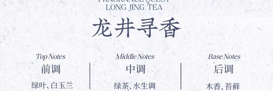 宋朝 西湖十景·龍井系列 無火香氛 香薰+擴香石禮盒