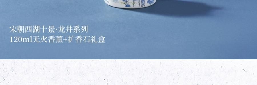 宋朝 西湖十景·龍井系列 無火香氛 香薰+擴香石禮盒