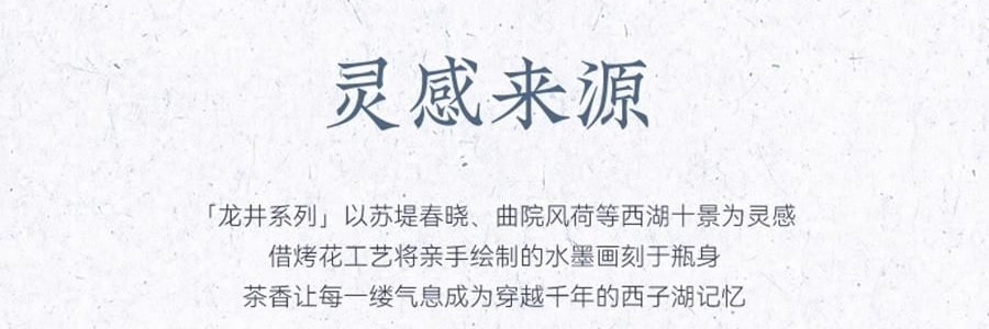 宋朝 西湖十景·龍井系列 無火香氛 香薰+擴香石禮盒