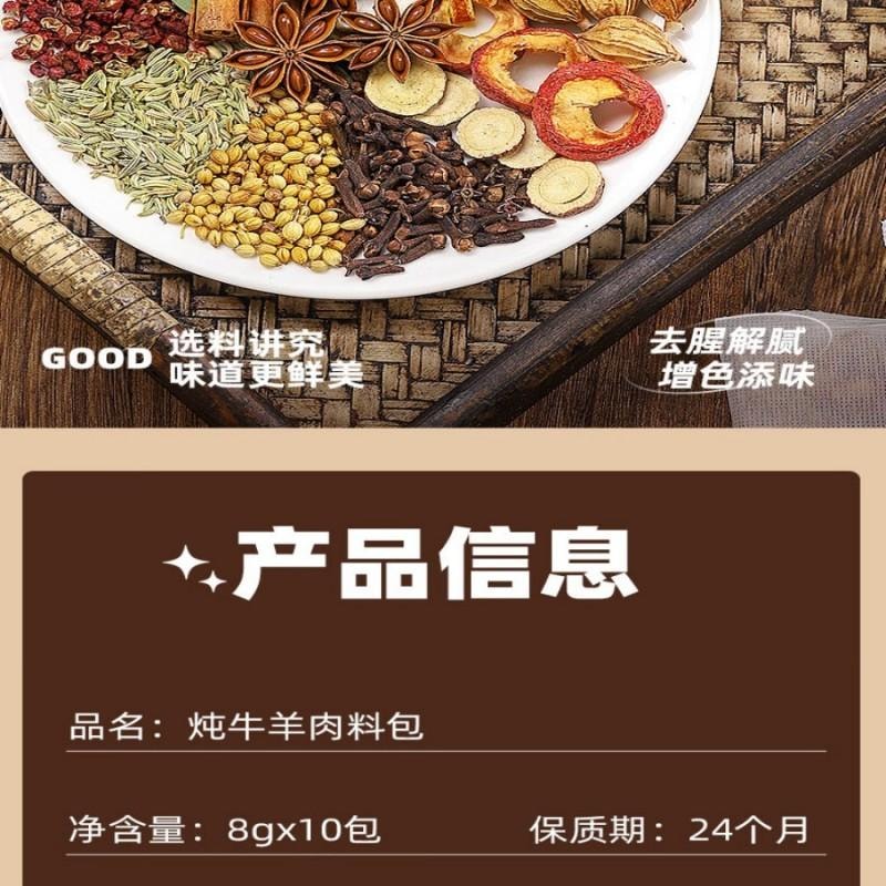 【中國直郵】 川珍 燉牛羊肉料包80g牛羊肉羊蠍子湯燉肉鹵料包香料專用調味包