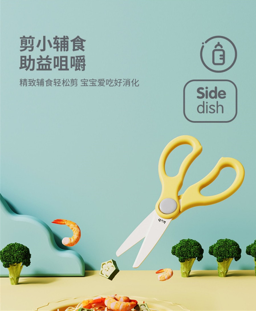 Complementary food scissors baby food scissors complementary tools mustard  yellow - Yamibuy.com