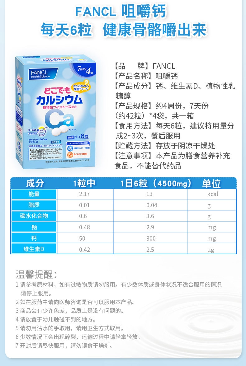 【日本直邮】FANCL咀嚼钙 补钙零食强健骨骼保护骨质 168粒 28日份