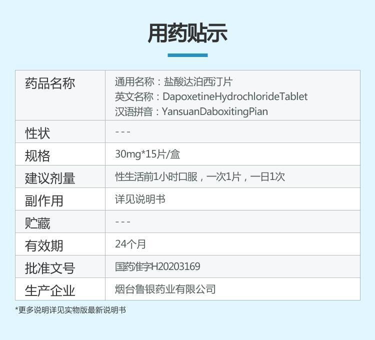 【中国直邮】爱廷玖  盐酸达泊西汀片伟哥男用延时增硬男性持久早泄早射利必劲犀牛哥进口   15片/盒