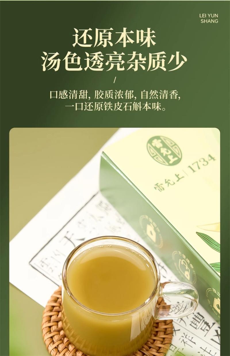 【中国直邮】 雷允上 石斛原浆铁皮石斛饮品滋补品非霍山石斛原浆 30ml*10袋