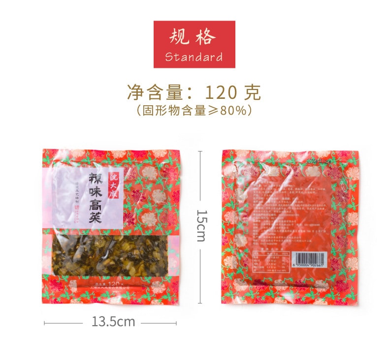 【中国直邮】沈大成 酱菜 辣味高菜 120g