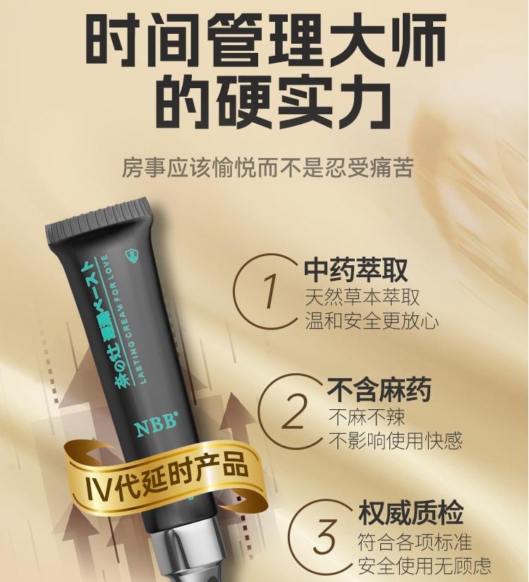 【中國直郵】 NBB 男用延時情趣膏8g成人用品男非噴劑持久不射男用