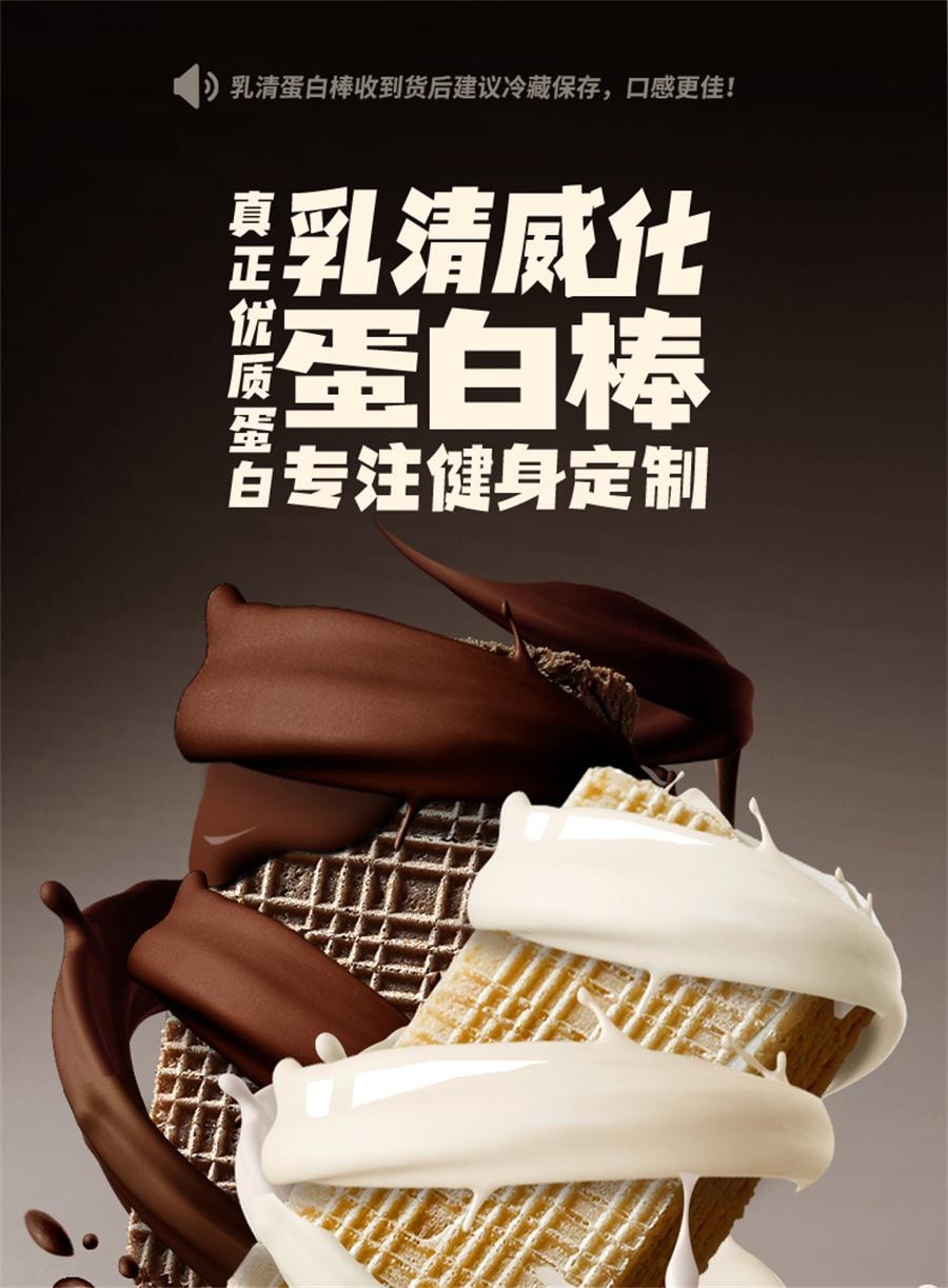 【中国直邮】 兵王的炊事班 乳清威化蛋白棒 0减低无糖精能量代餐脂肪卡热量解馋饱腹零食 可可味240g/盒