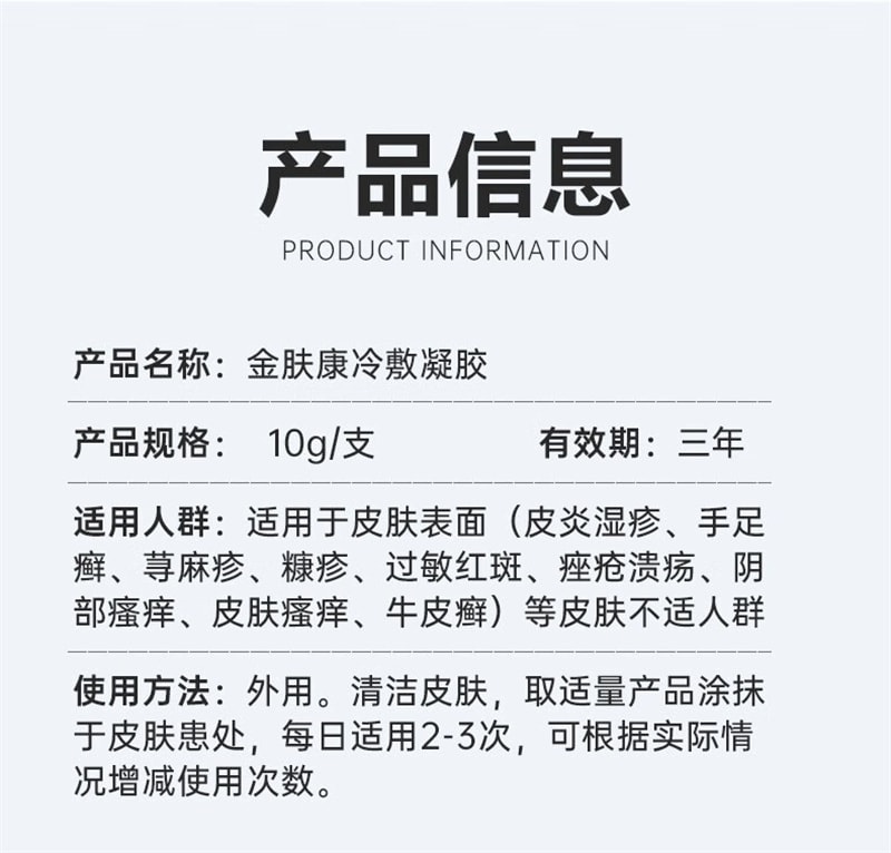  法兰度 牛皮癣型冷敷凝胶10g银屑牛皮癣手足癣阴部瘙痒