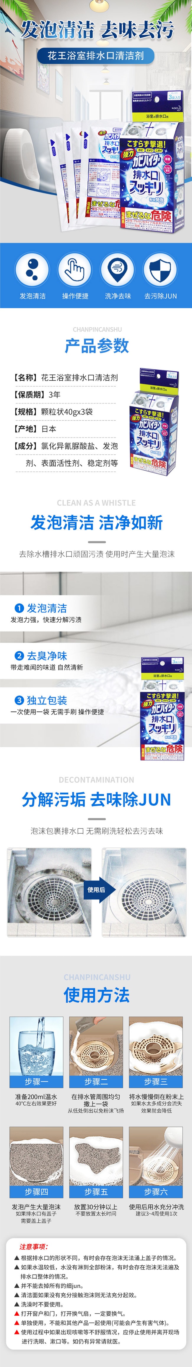 【日本直郵】KAO花王 浴室排水口槽地漏清潔劑泡騰粉末除菌3袋入