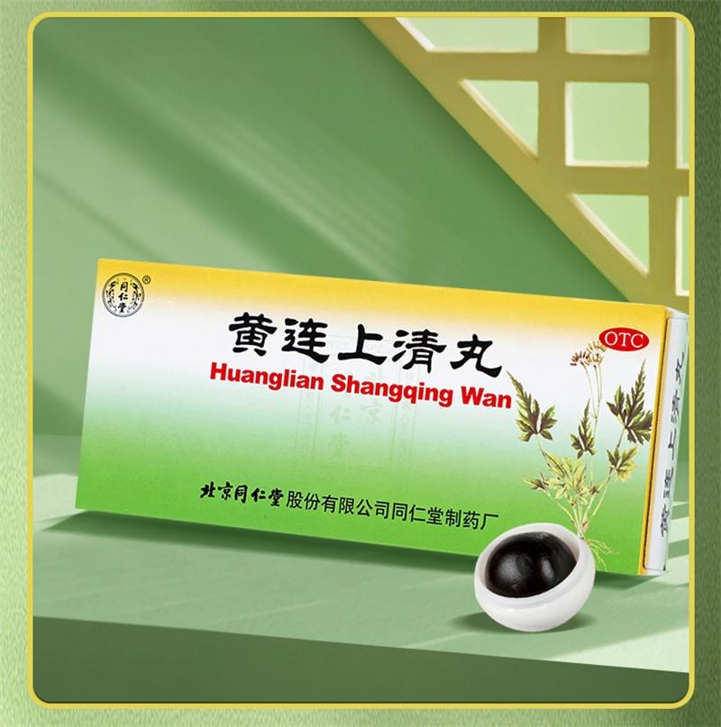 【中國直郵】 北京同仁堂 黃連上清丸 牙齒疼痛清熱通便小便短赤大便乾燥咽喉腫痛 10丸/盒