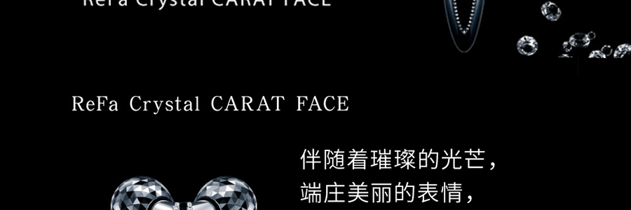 【日本直郵】日本REFA CRYSTAL CARAT FACE 施華洛世奇水晶元素 白金璀璨滾輪
