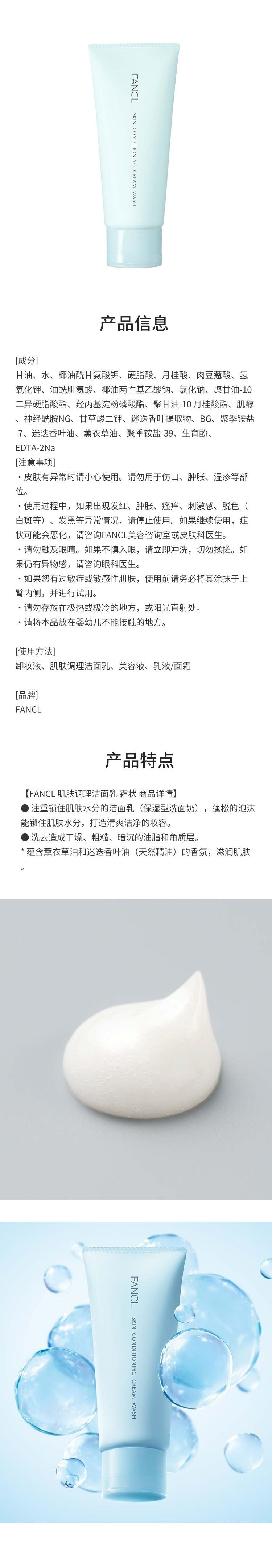 【日本直邮】FANCL芳珂 无添加保湿洁面乳洗面奶 90g