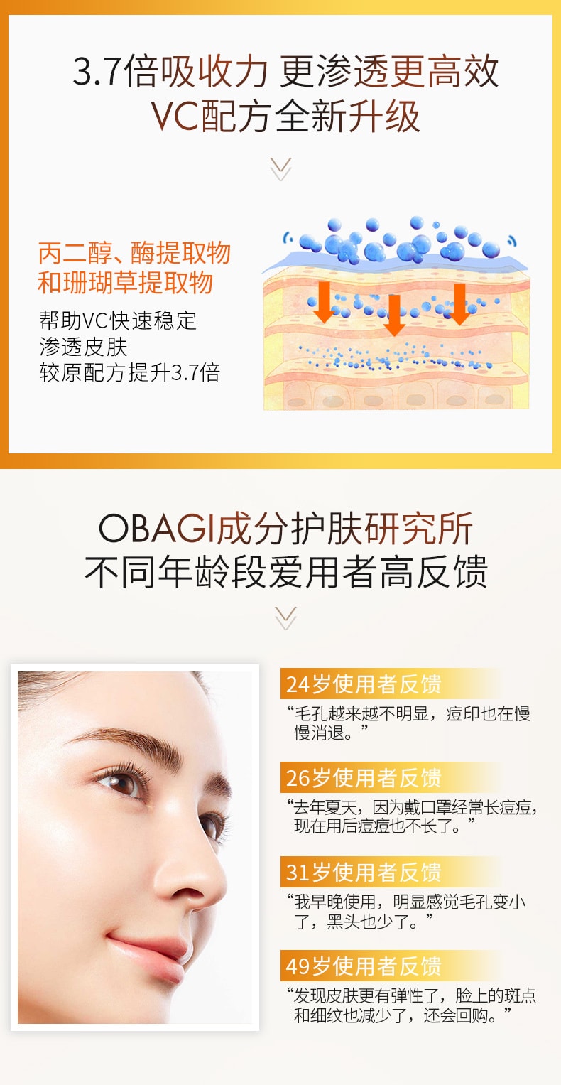【日本直邮】OBAGI 欧邦琪 vc精华 提亮肤色改善粗糙 C10 26mL
