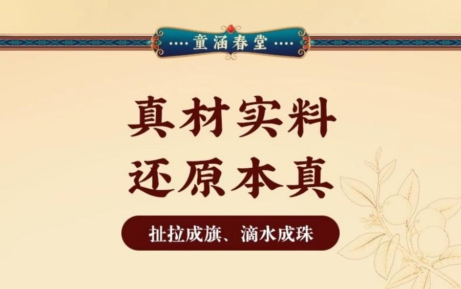 【中国直邮】 童涵春堂 蒲昆芷桔膏安神静气滋补养生(130g*3瓶/盒)*2盒