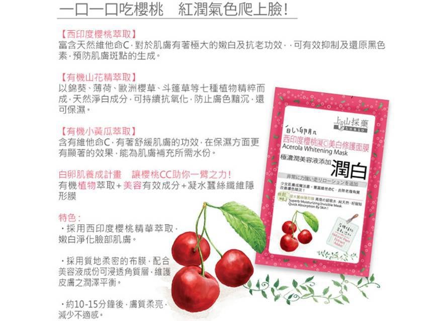 ACEROLA WHITENING MASK 1pc