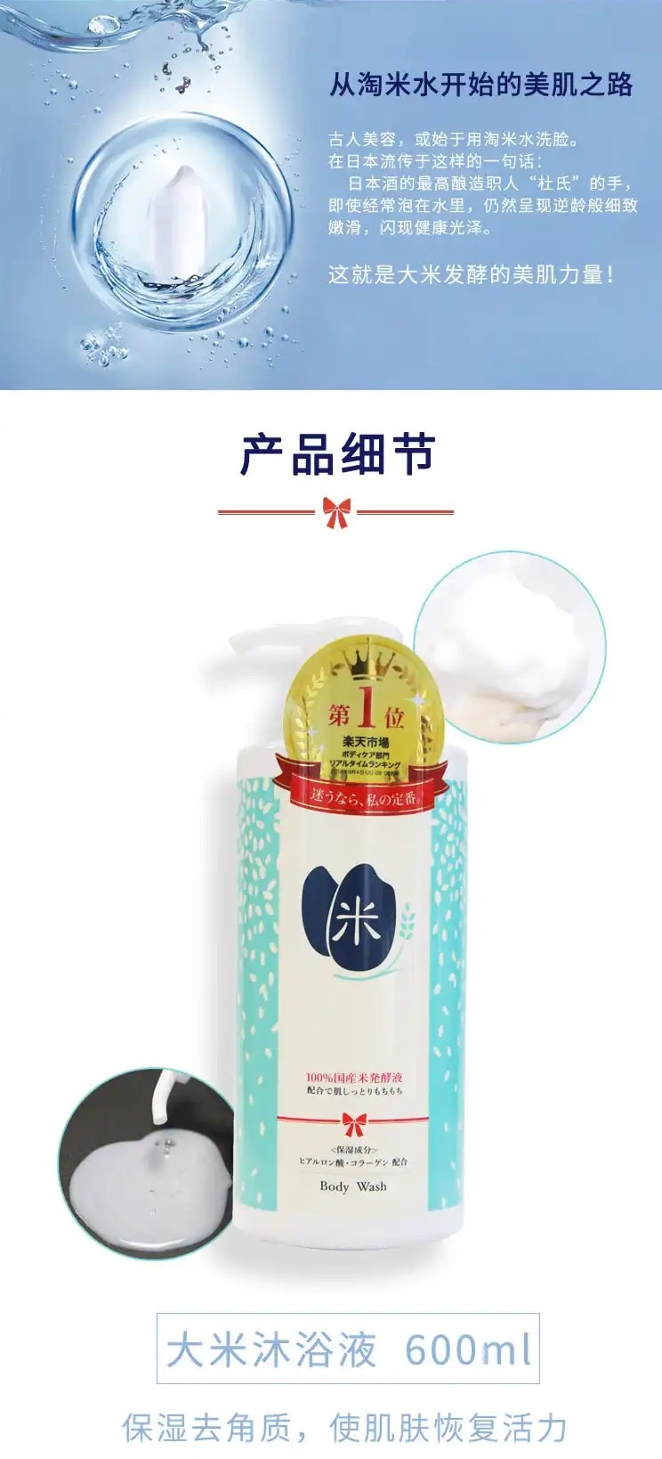 日本 KUMANO熊野油脂 純米發酵沐浴液600ml