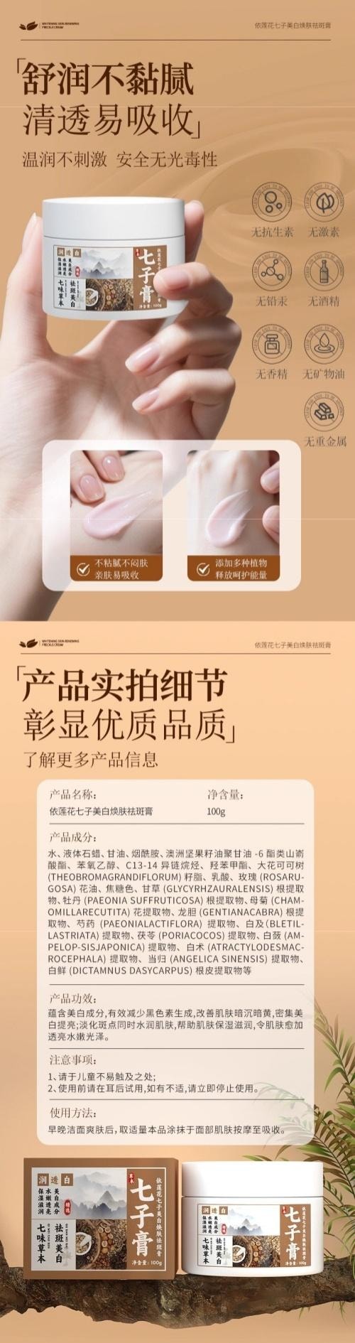 【中国直邮】 花翎精选 七子白美白祛斑霜 官方正品草本配方 去黄淡斑 改善黄褐斑雀斑老年斑 提亮肤色 100g