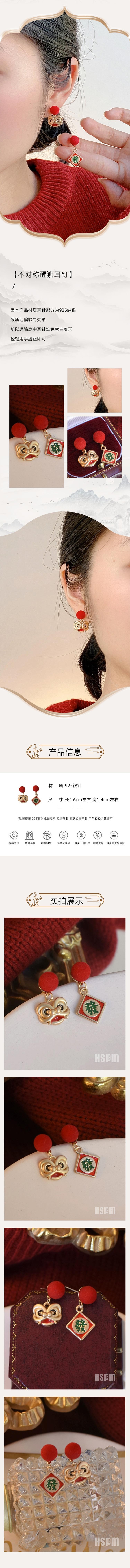 HSPM 新款中式复古不对称气质感925银针耳钉东方醒狮毛球 新年春节节日礼物礼品 M