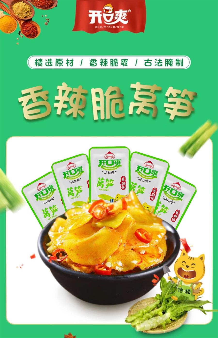 【中国直邮】 开口爽 香辣味莴笋 脆莴笋片泡菜酱腌菜下饭小咸菜独立包装休闲零食10g*12包