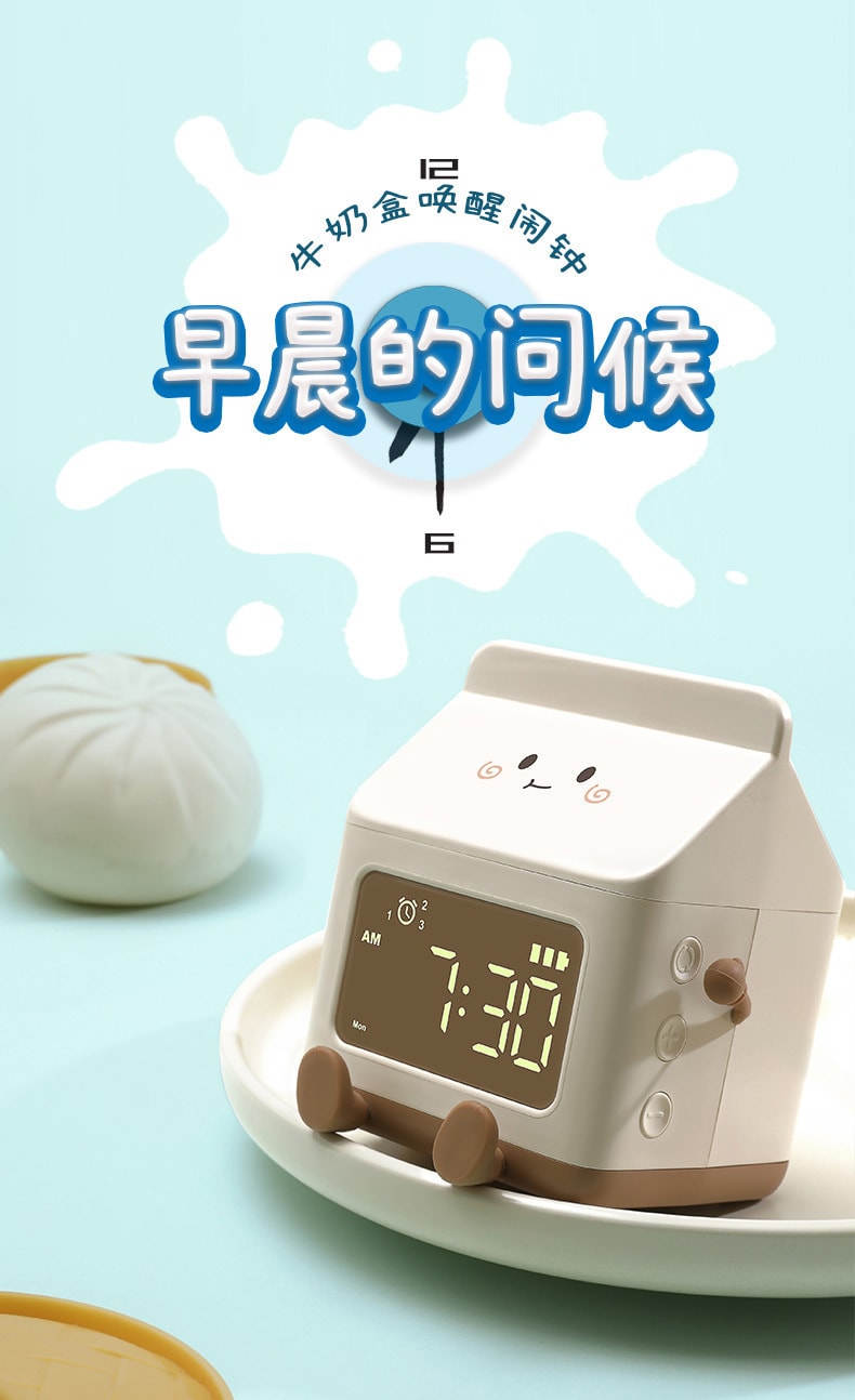 【中国直邮】MYMIEN觅萌  牛奶盒唤醒闹钟学生卧室电子时钟计时器  咖色