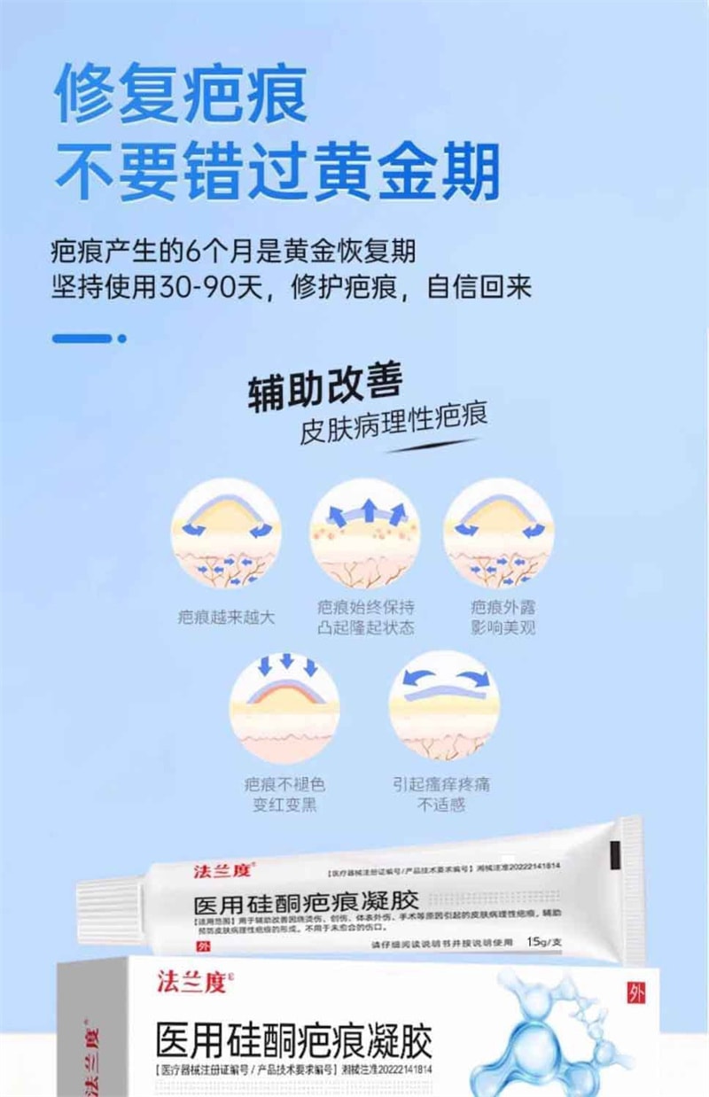 【中国直邮】 法兰度 医用硅酮疤痕凝胶15g修复祛疤膏去疤淡疤烧烫伤手术后预防疤痕