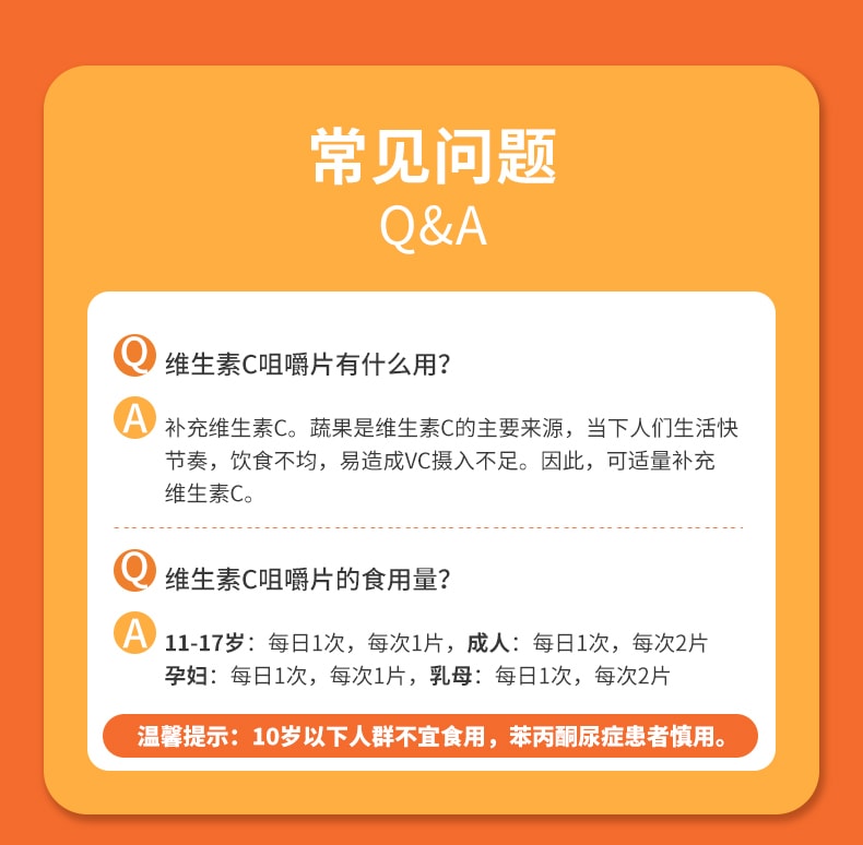 【中国直邮】珍视明 维生素C咀嚼片VC含片补充维生素C高含量 VC甜橙味60片