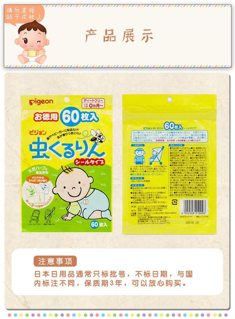 【日本直郵】PIGEON 貝親嬰兒驅蚊貼 天然尤加利油防蚊貼片 60枚入