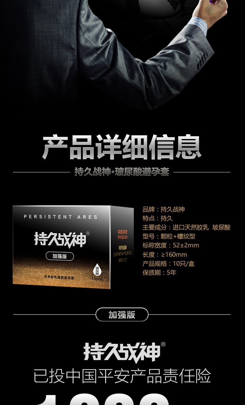 【中國直郵】持久戰神 加強版 透明質酸10只裝保險套久戰保險套超薄款