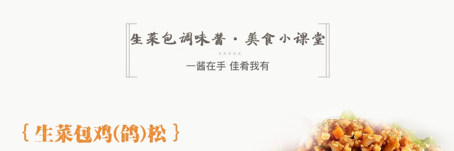 香港李锦记 熊猫牌生菜包调料酱 227g
