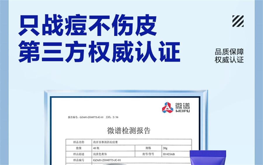 【中国直邮】 海洋至尊 清肌祛痘膏 去痘印修复淡化痘印痘坑痘疤男士面霜20g/支
