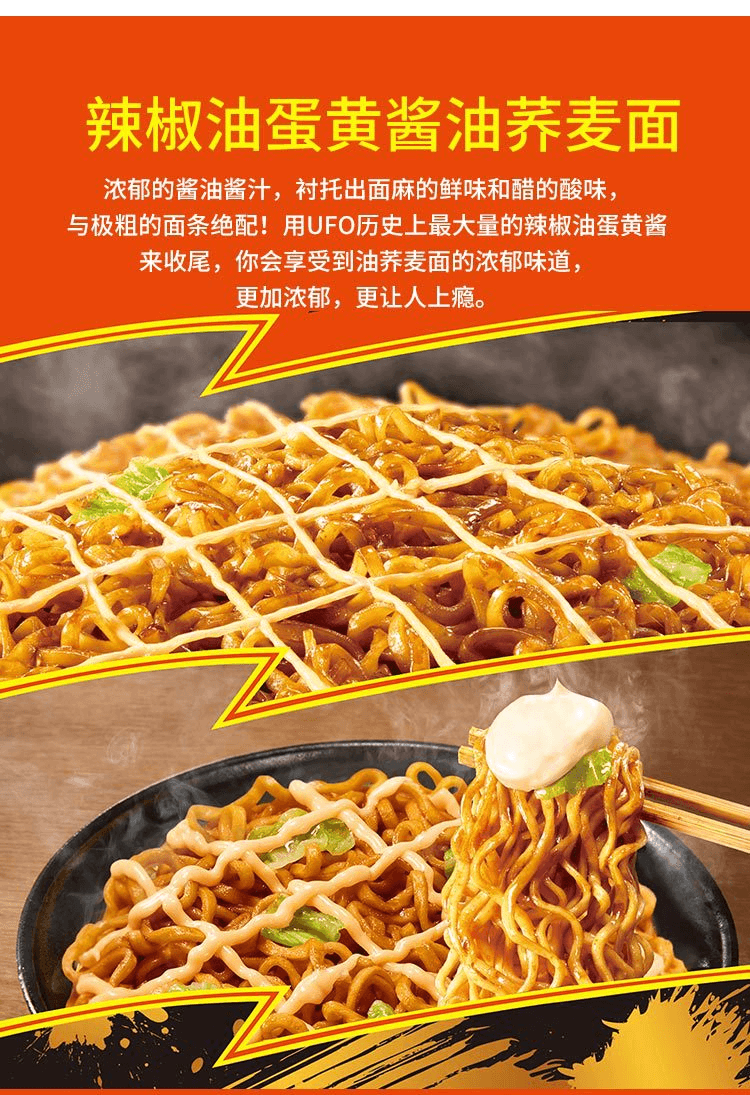 【日本直邮】NISSIN日清 U.F.O.油荞麦面炒面 辣椒油蛋黄酱 泡面方便面112g