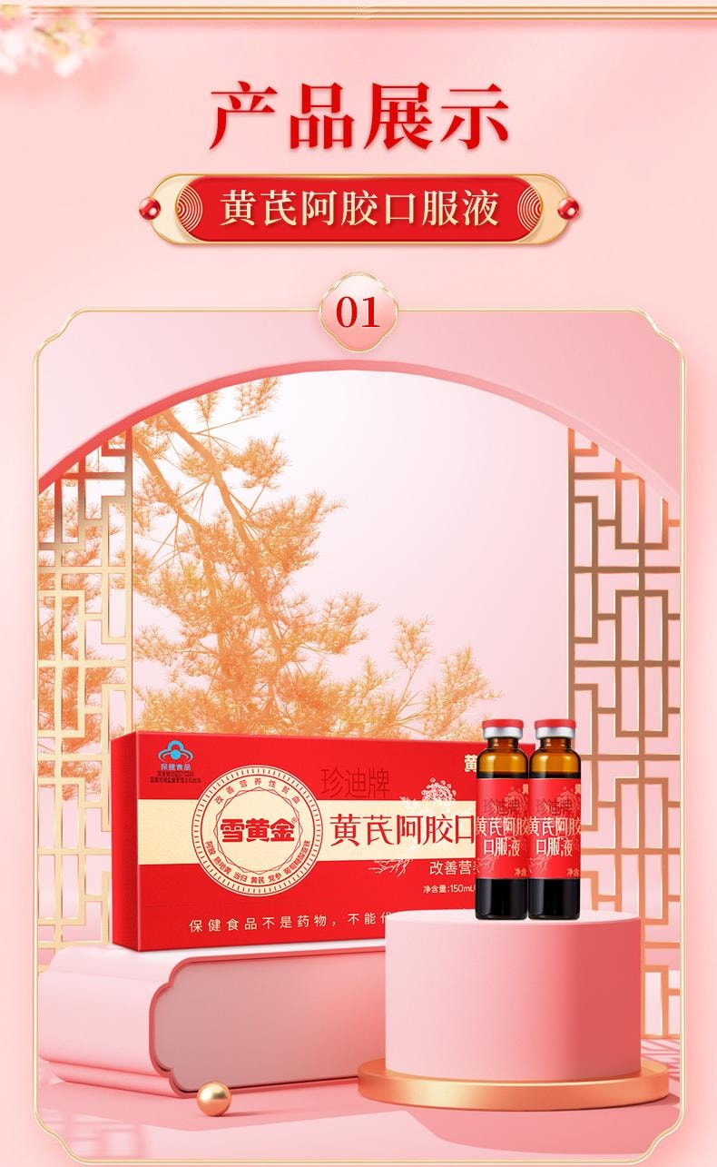 【中國直郵】 黃金搭檔 黃耆阿膠口服液10ml*15支/盒補血養補氣血補鐵貧血女性調理營養品