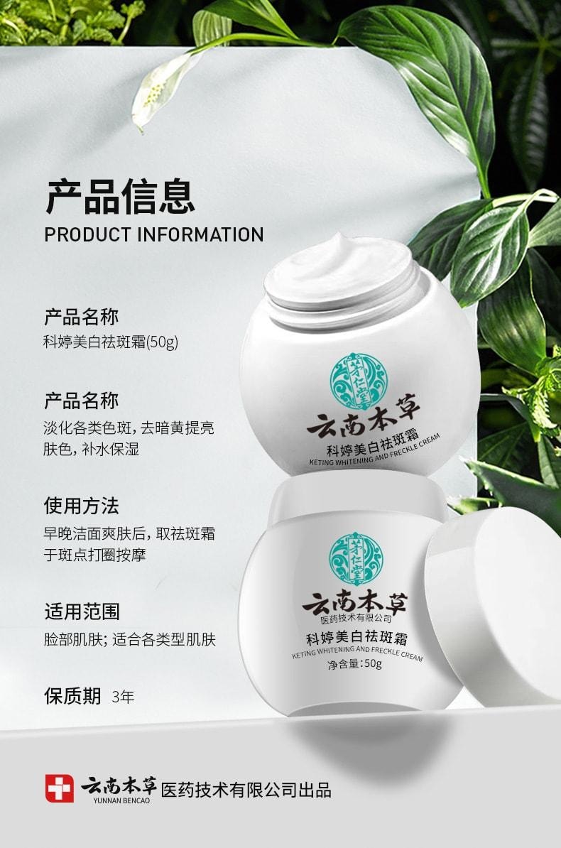 【中国直邮】 云南本草 美白祛斑霜 男女保湿淡斑霜去斑修护淡化色斑面霜 50g/盒