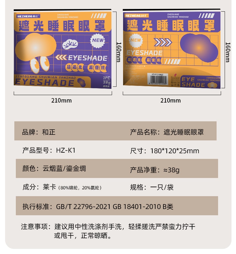 輪滑世界冠軍郭丹代言品牌 中國 與正HEZHENG 6D工藝遮光睡眠眼罩 香檳金 1件