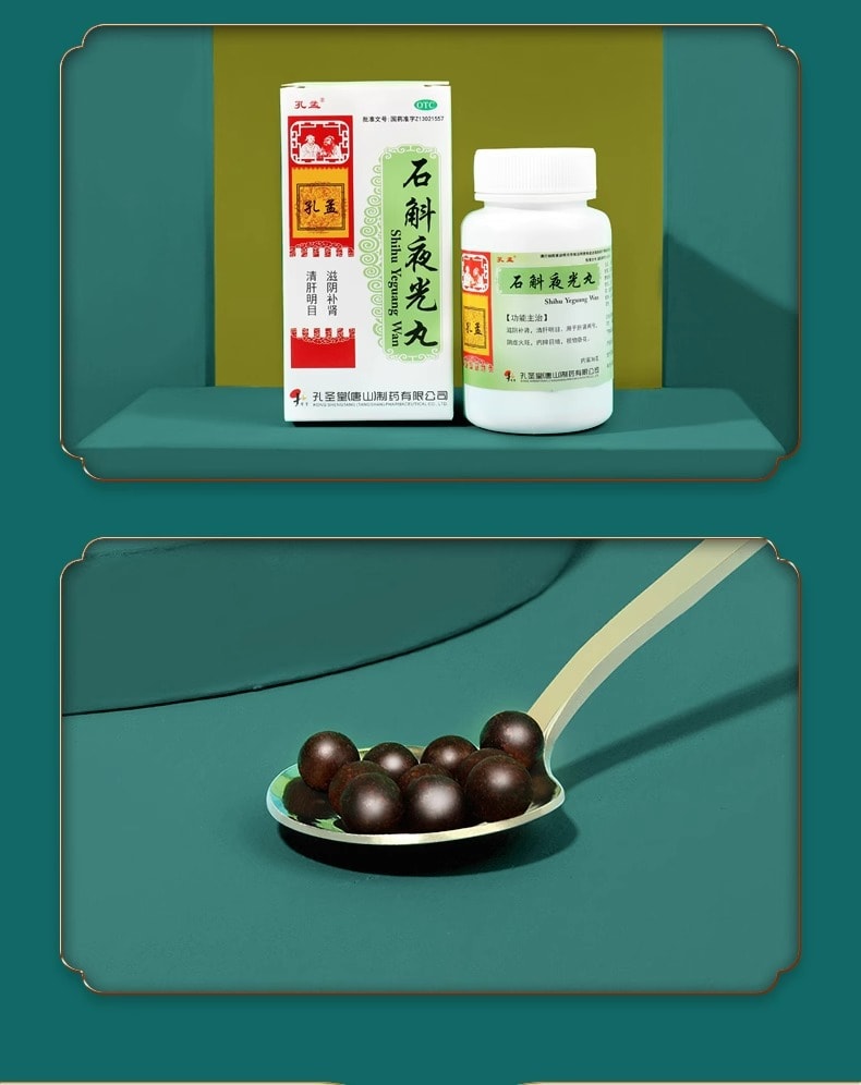 【中國直郵】孔孟 石斛夜光丸 緩解眼疲勞眼乾澀疲勞模糊明目眼藥閃亮乾眼症 36g/盒
