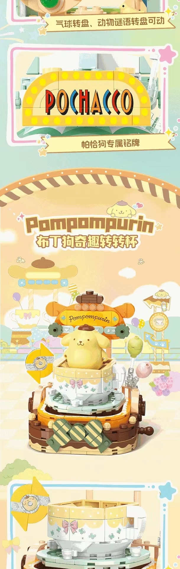 【中国直邮】TOP TOY 三丽鸥乐高积木 缤纷游乐园 节日生日送人礼物-帕恰狗 1件|*